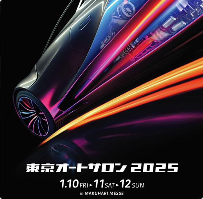出展予定】東京オートサロン2025（無料で招待券プレゼント！） – PORMIDO
