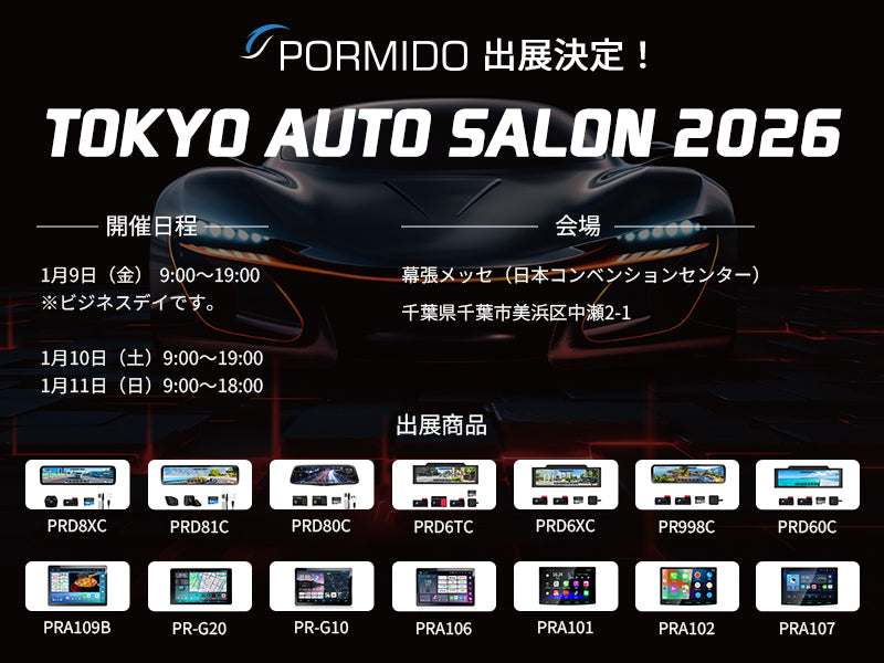 東京オートサロン2023 １月１３日金曜日★特別招待券　2枚 出展予定】東京オートサロン2026（無料で招待券プレゼント！） – PORMIDO