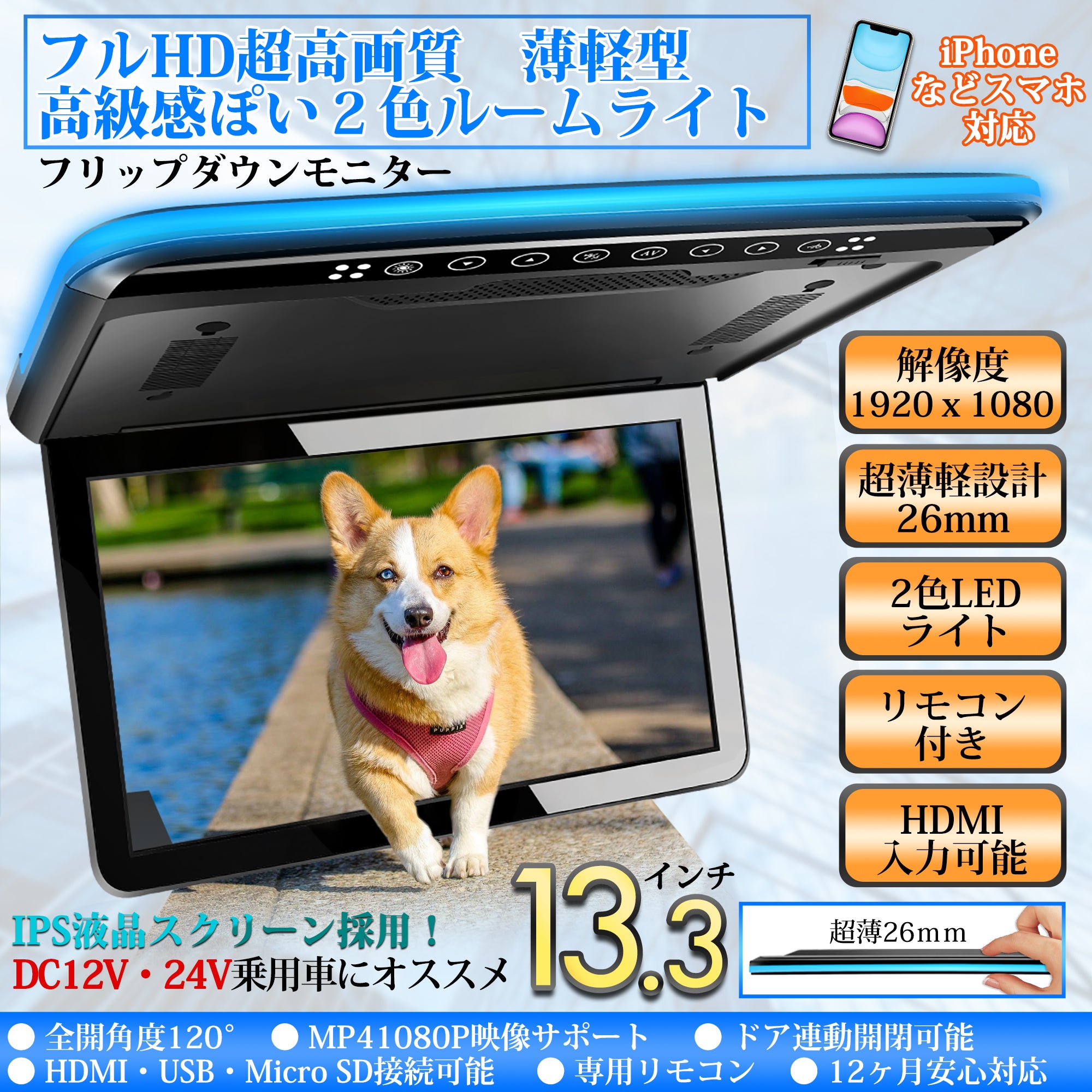 PR223 フリップダウンモニター 13.3インチ大画面 フルHD 1080P 超薄型 – PORMIDO