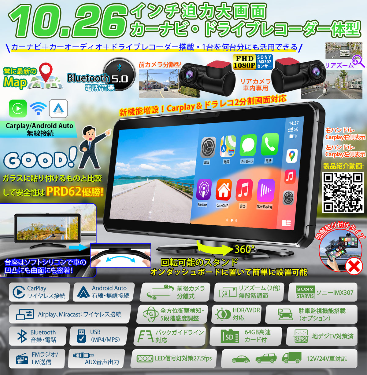 PRD62 ドラレコ・ディスプレイオーディオ一体型