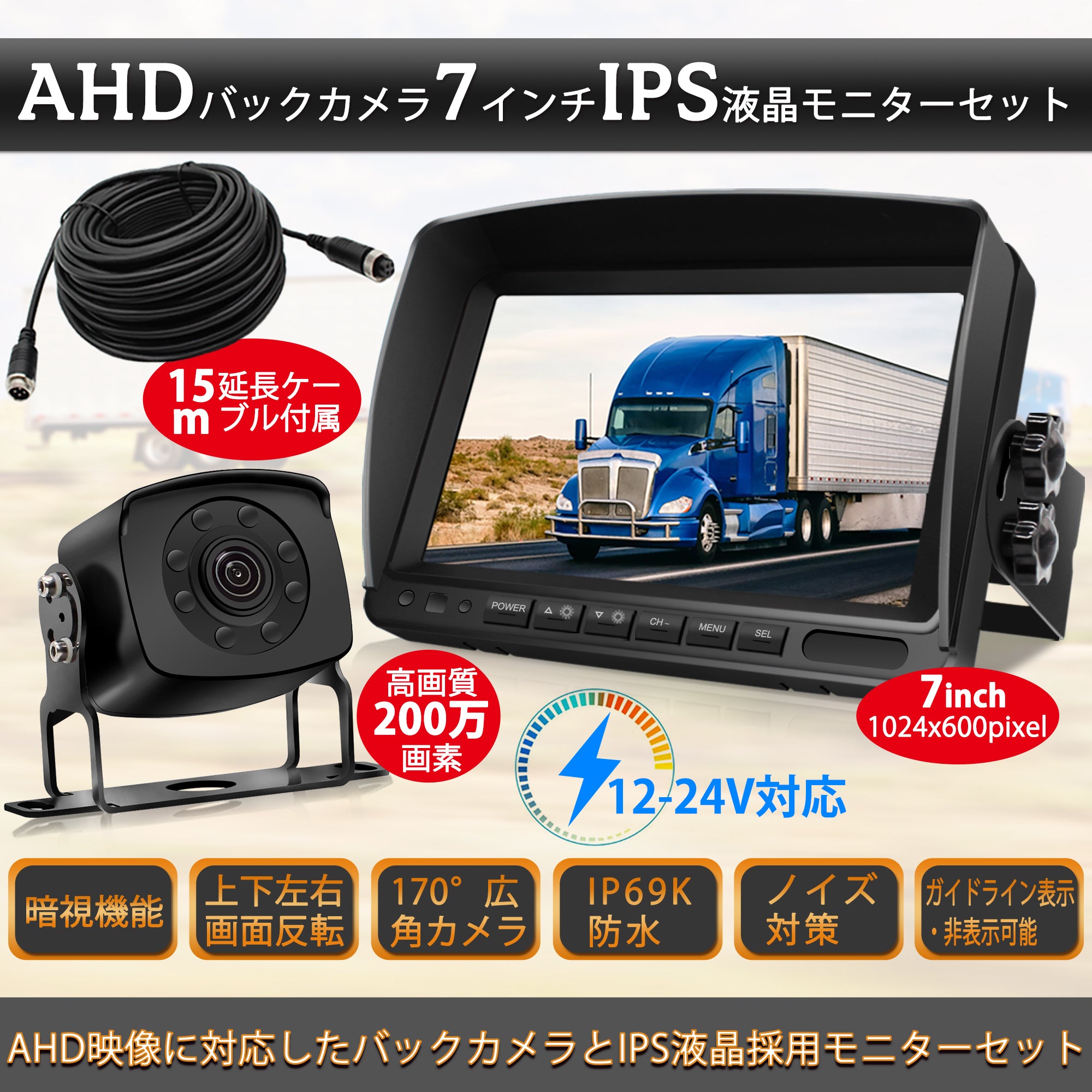 7インチAHDリアカメラモニター】AHD 1080P 7インチ バックカ