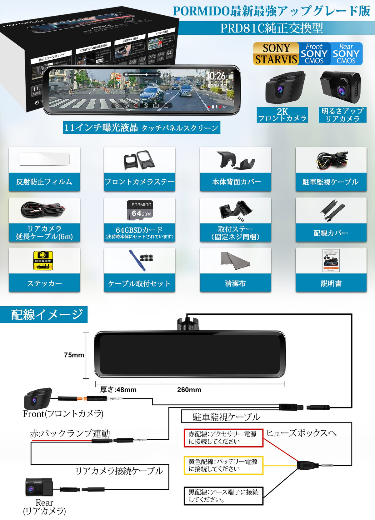 PRD81・PRD81C 純正交換型ドライブレコーダー PORMIDO