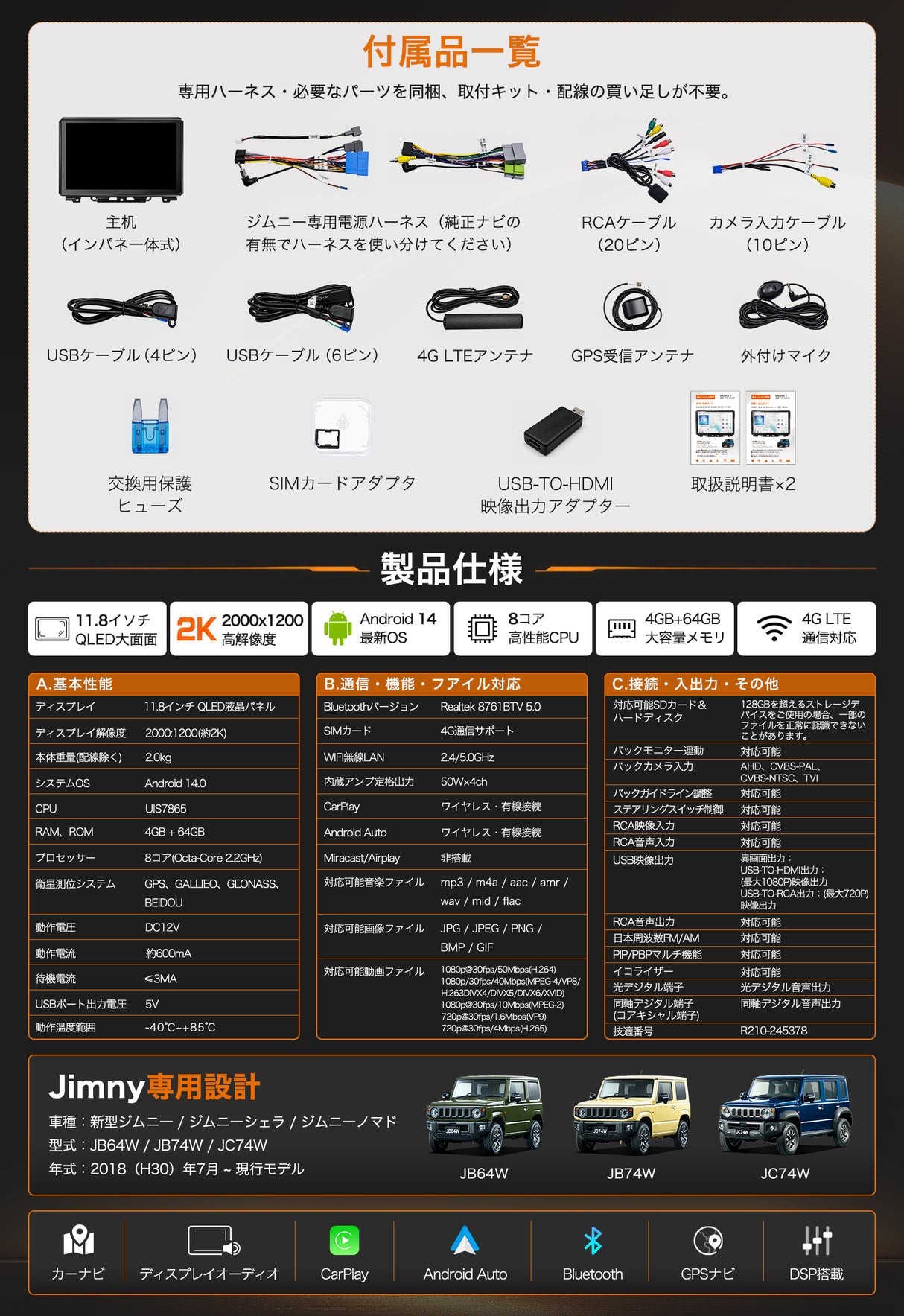PR-JM200 ジムニー専用 11.8インチ Androidナビ ディスプレイオーディオ