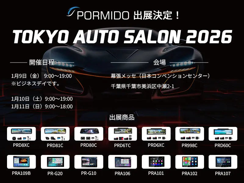 【出展予定】東京オートサロン2026（無料で招待券プレゼント！）