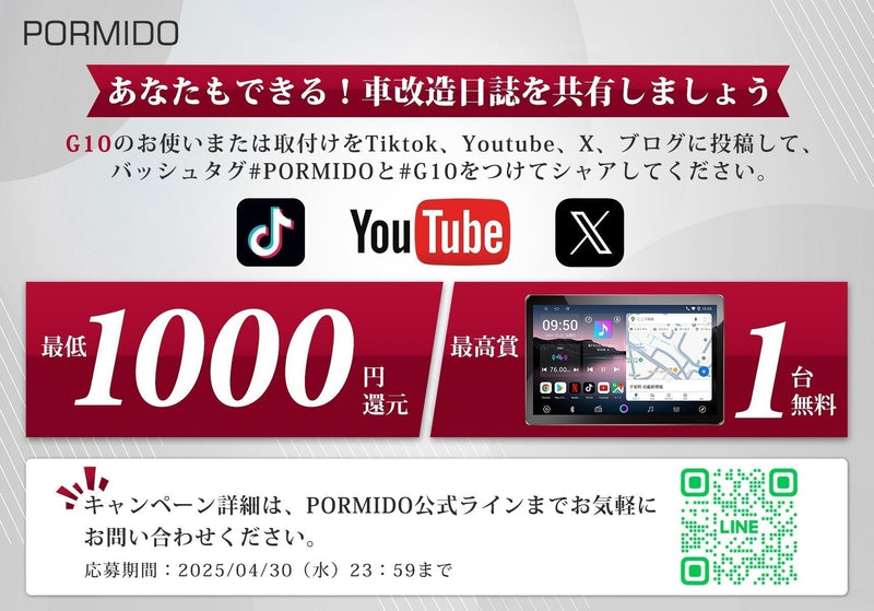 SNSシェアキャンペーン