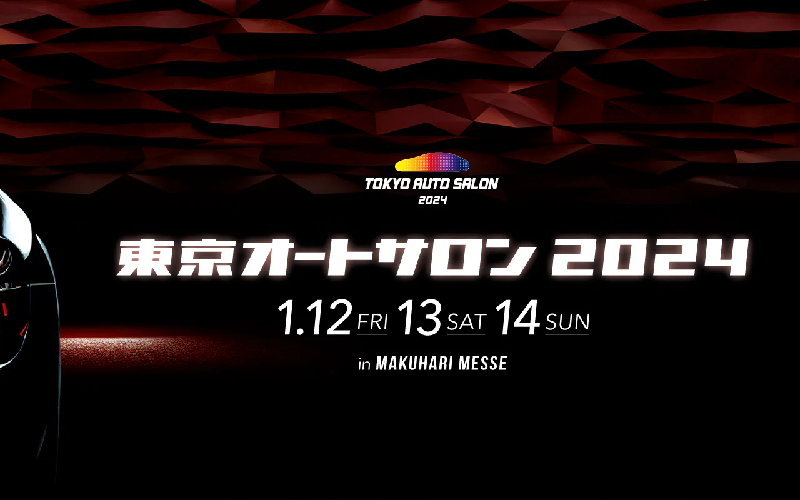 【出展】東京オートサロン2024に出展