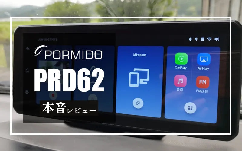 PORMIDO スマートドライブミラー D50 ドライブレコーダー PORMIDO PRD50 前後カメラ デジタルインナー