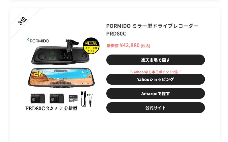メディア掲載】Picky'sにて当社製品PRD80Cが紹介されました。 – PORMIDO
