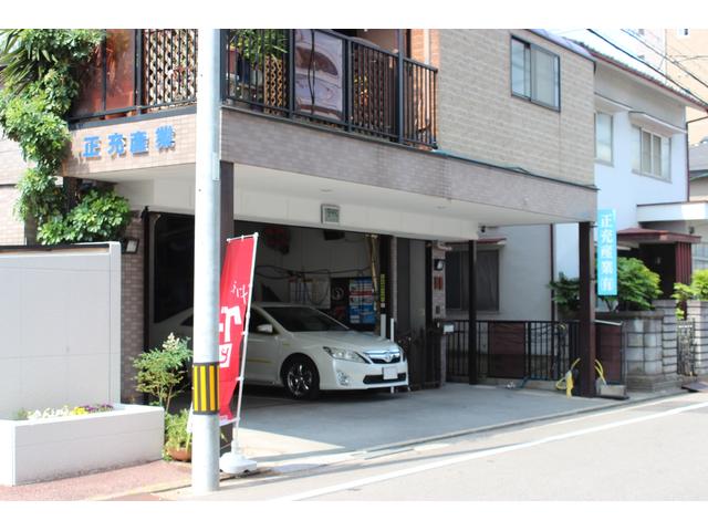 正充産業有限会社