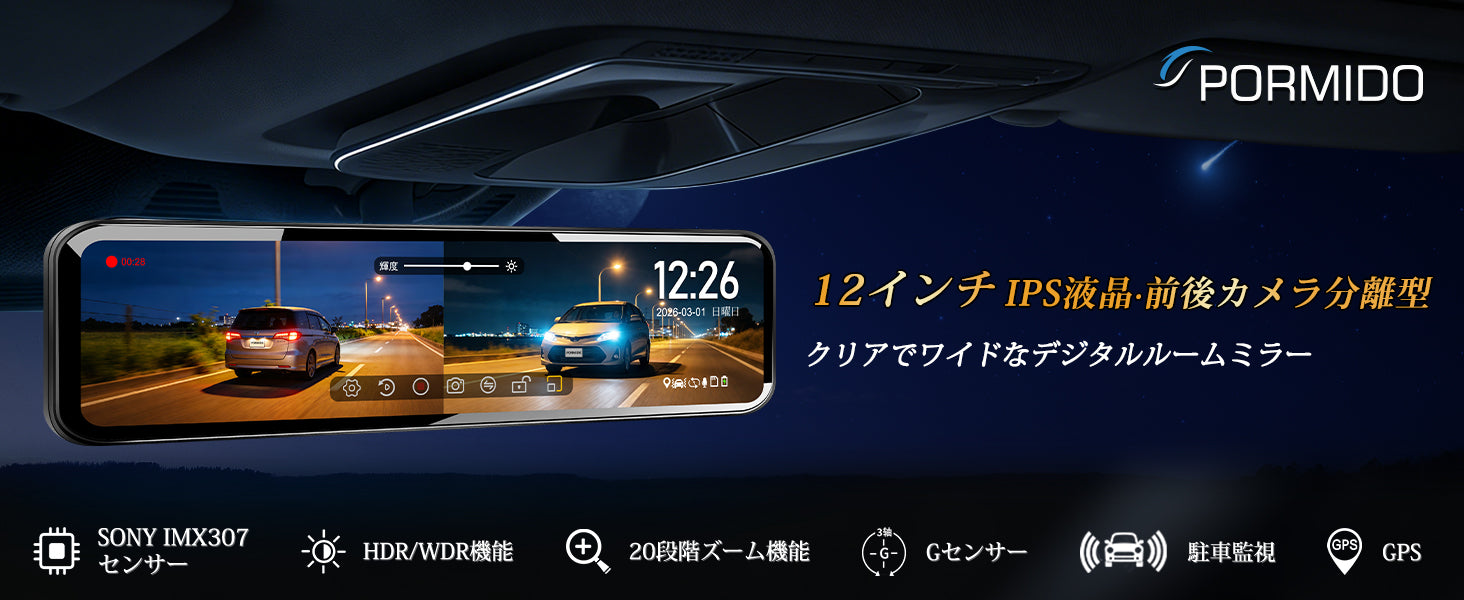 PORMIDO ミラー型ドライブレコーダー PR998 前後カメラ分離 ドラレコ PORMIDO ミラー型ドライブレコーダー PR998 前後カメラ分離 ドラレコ