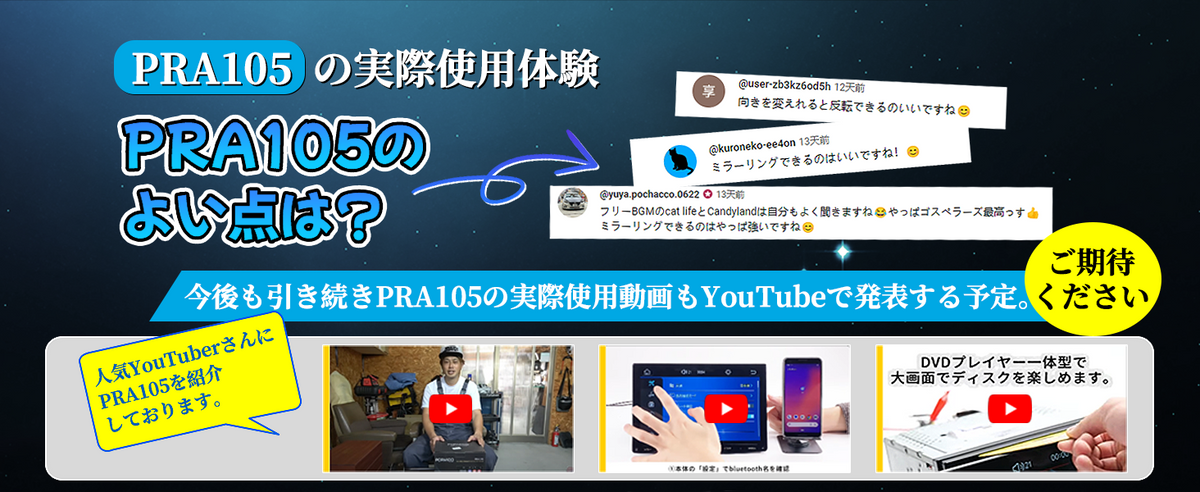 PRA105 カーオーディオ DVDプレイヤー付き – PORMIDO