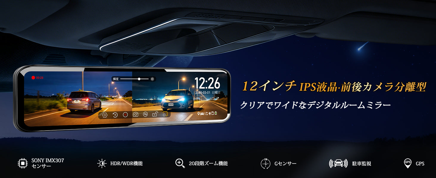 PORMIDO PR998C ドライブレコーダー PR998C-II】12インチドライブレコーダー ミラー 前後カメラ分離式