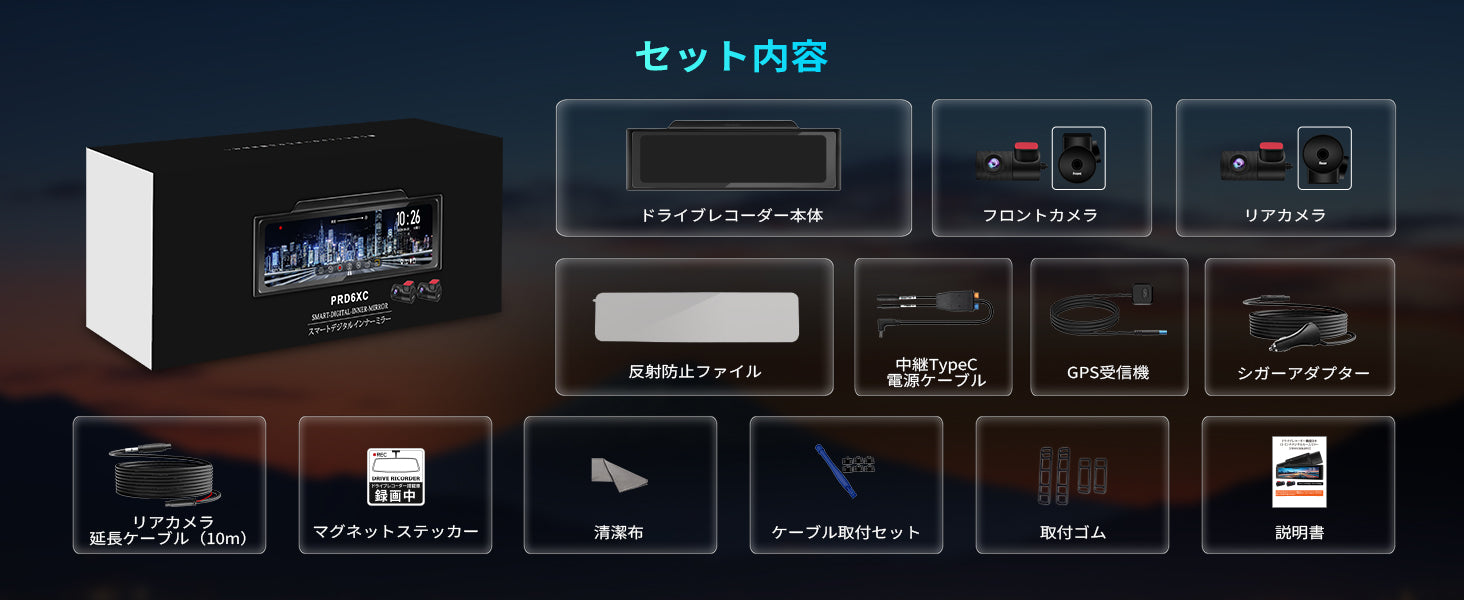 PRD6XC·PRD6X前後カメラとも高輝度センサー「最大60FPS対応」ミラー型