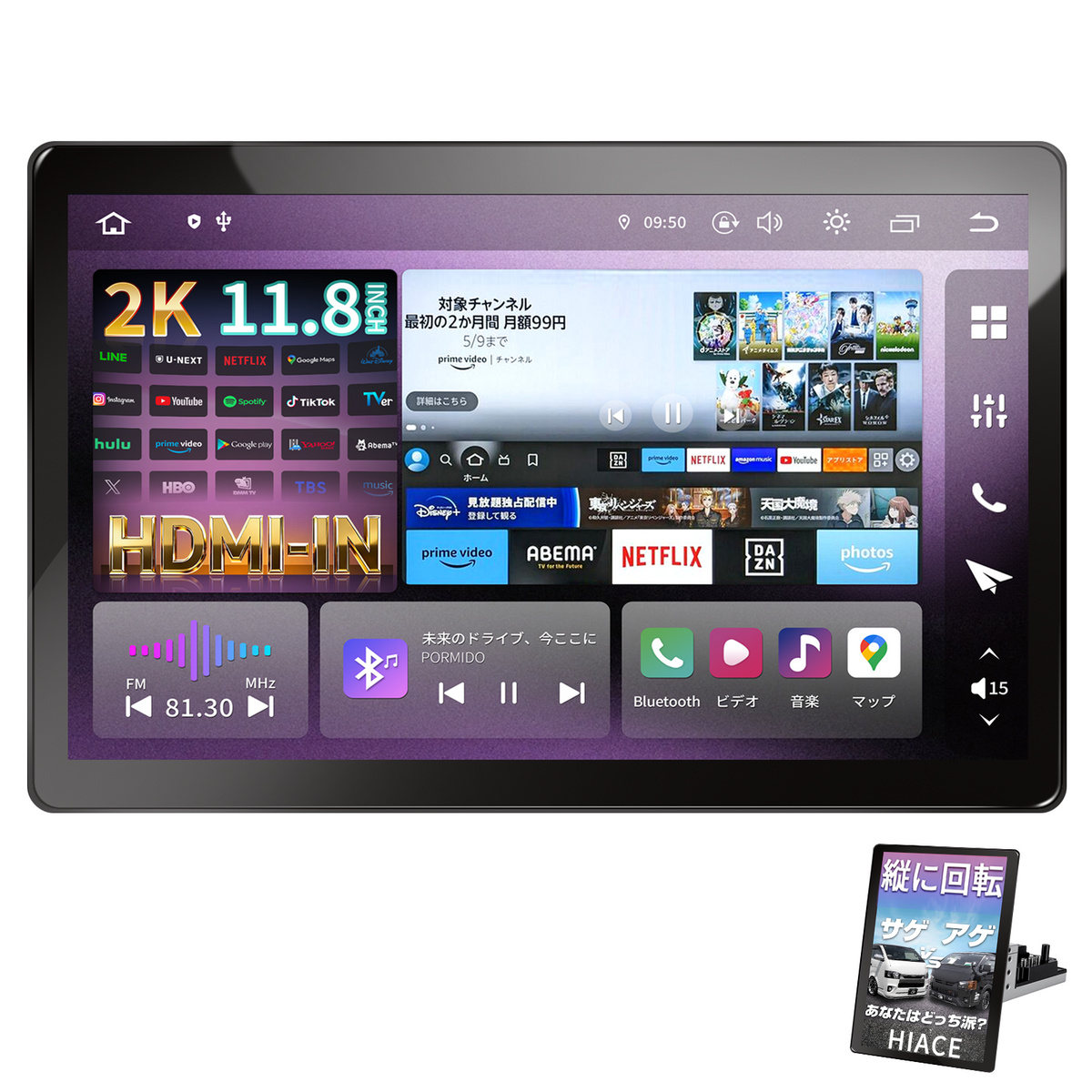 PORMIDO LINK PRA106B 11.8インチ 2K HDMI対応 PRA106B HDMI入出力&縦横自由回転 11.8インチ Androidカーナビ – PORMIDO