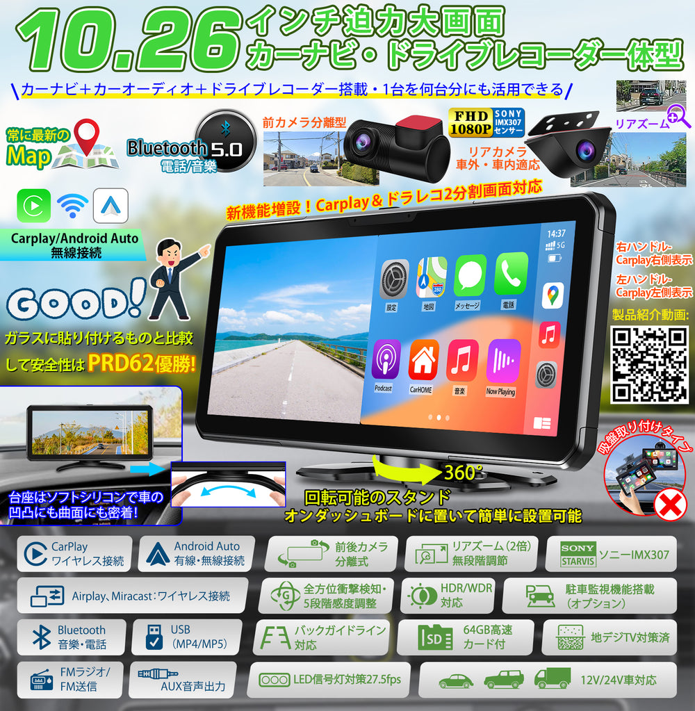 PRD62 ドラレコ・ディスプレイオーディオ一体型 – PORMIDO