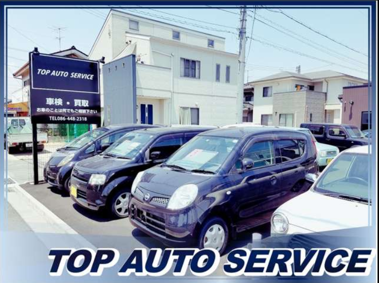 有限会社トップオートサービス