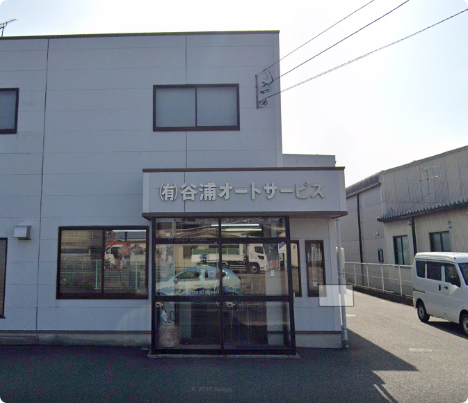 株式会社谷浦オートサービス