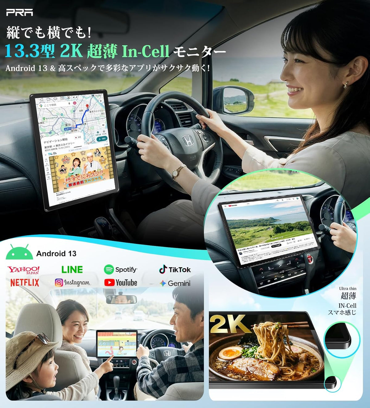 PR-G30【13.3インチ・2K IN-Cellパネル】 縦横回転   Android13カーナビ