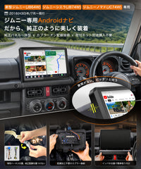 PR-JM200      ジムニー専用 11.8インチ Androidナビ ディスプレイオーディオ