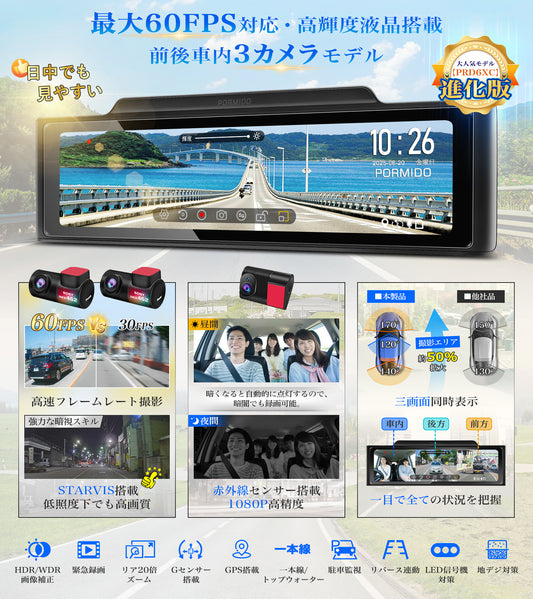 PRD6TC ミラー型ドライブレコーダー