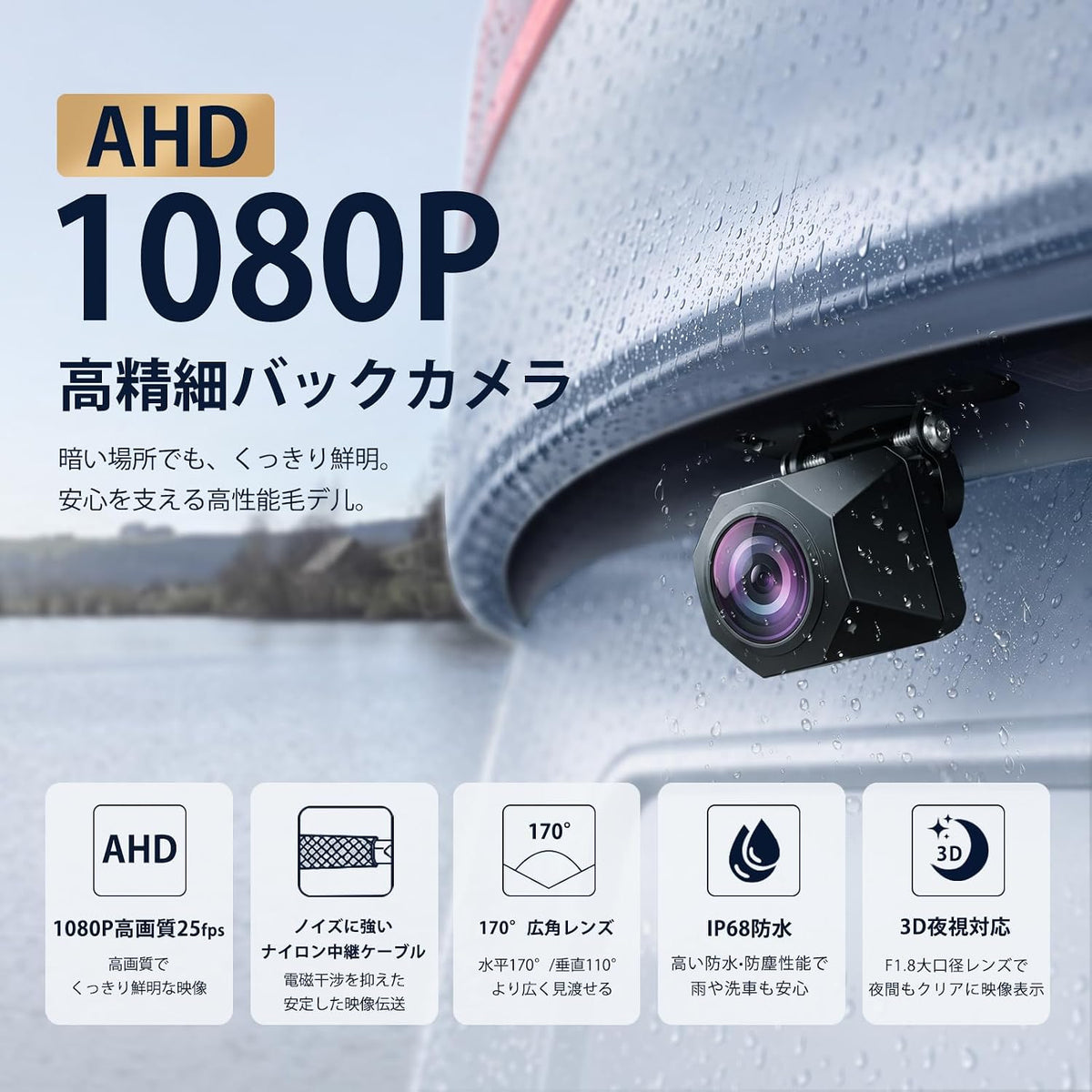 AHD-X1    バックカメラ