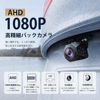AHD-X1    バックカメラ