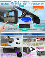 PRD81・PRD81C 純正交換型ドライブレコーダー PORMIDO