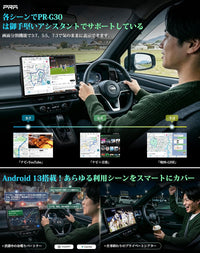 PR-G30【13.3インチ・2K IN-Cellパネル】 縦横回転   Android13カーナビ