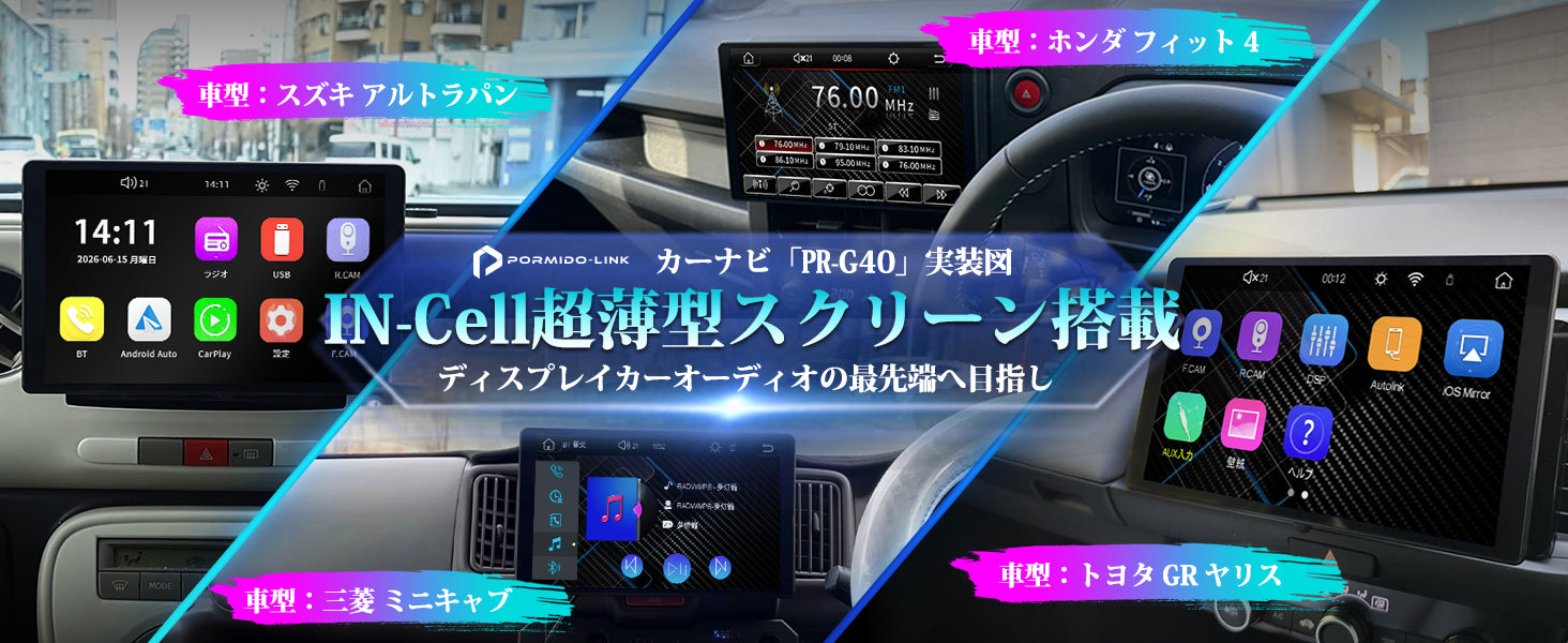 PR-G40 10.1インチ・IN-Cell超精細パネルディスプレイオーディオ – PORMIDO