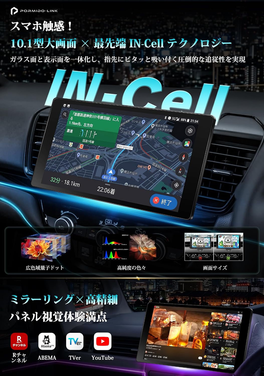 PR-G40 10.1インチ・IN-Cell超精細パネルディスプレイオーディオ – PORMIDO