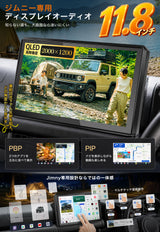 PR-JM200      ジムニー専用 11.8インチ Androidナビ ディスプレイオーディオ
