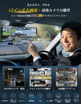 【PR998C-II】12インチドライブレコーダー ミラー   前後カメラ分離式・Type-C配線一本化 PORMIDO