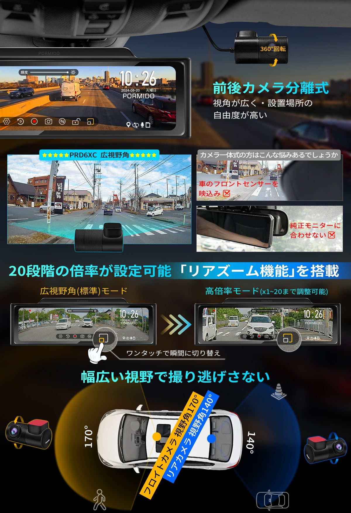 PRD6XC·PRD6X前後カメラとも高輝度センサー「最大60FPS対応」ミラー型 ドライブレコーダー PORMIDO
