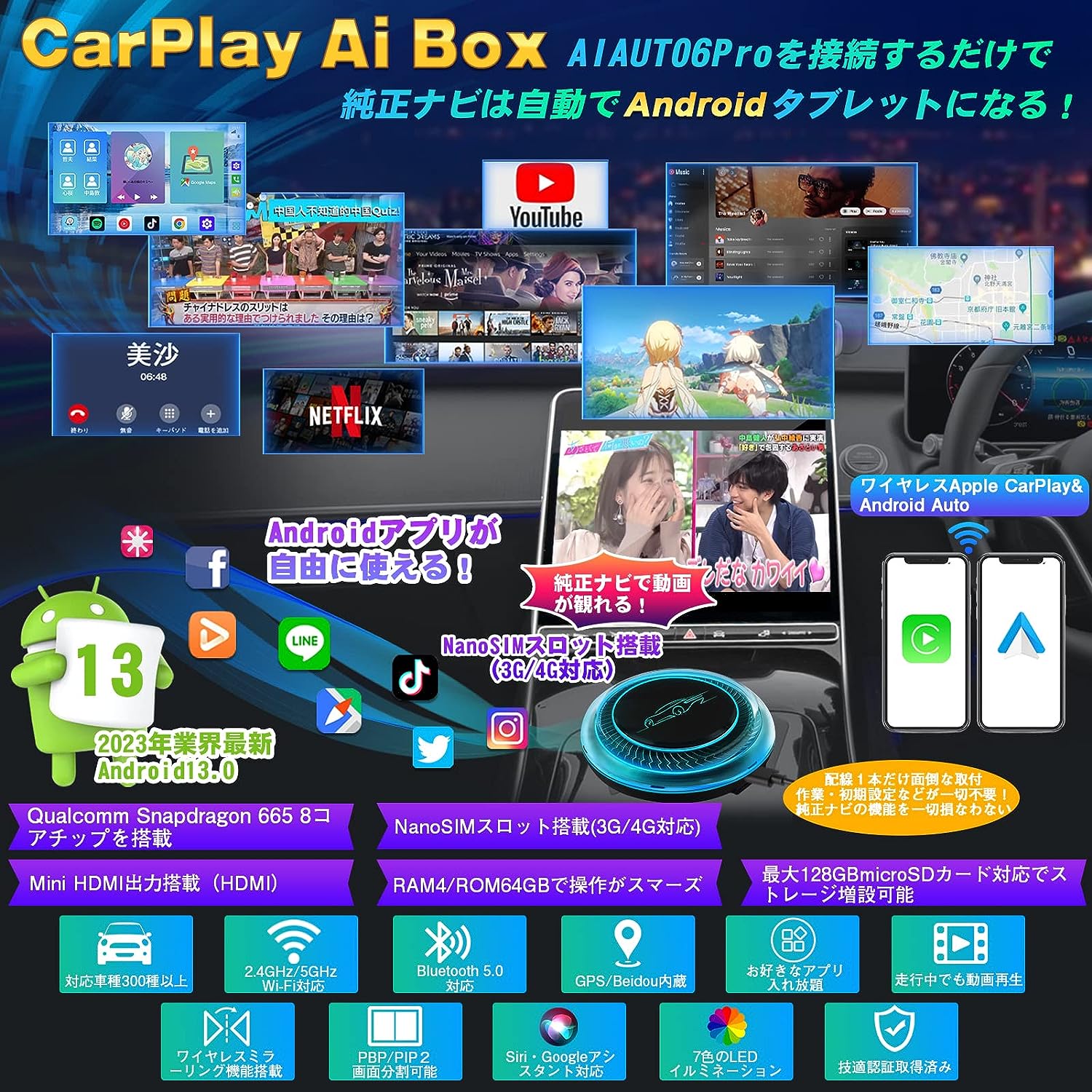 AIAUTO6Pro CarPlay AI Box Android13.0システム搭載