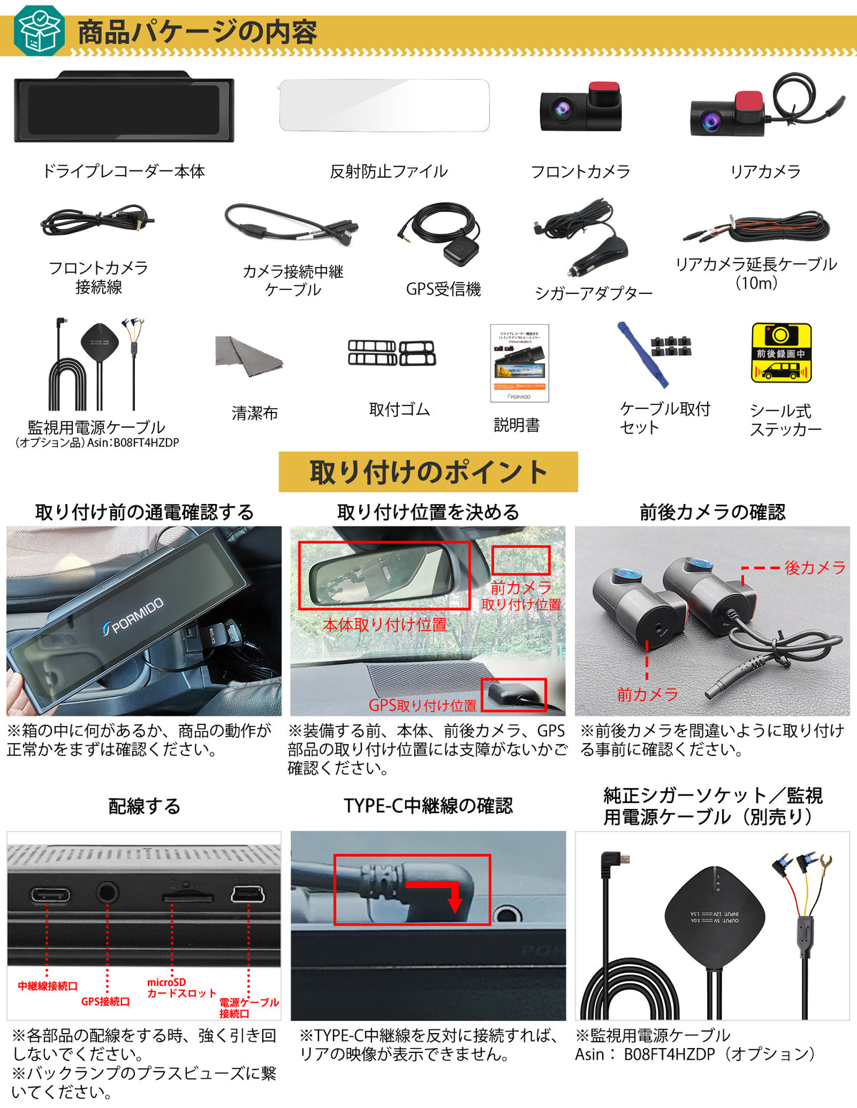 PRD60C・PRD60 ミラー型ドライブレコーダー