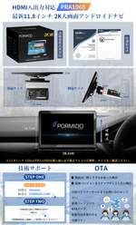 PRA106B HDMI入出力&縦横自由回転 11.8インチ Androidカーナビ PORMIDO