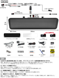 PR998C・PR998 ミラー型ドライブレコーダー