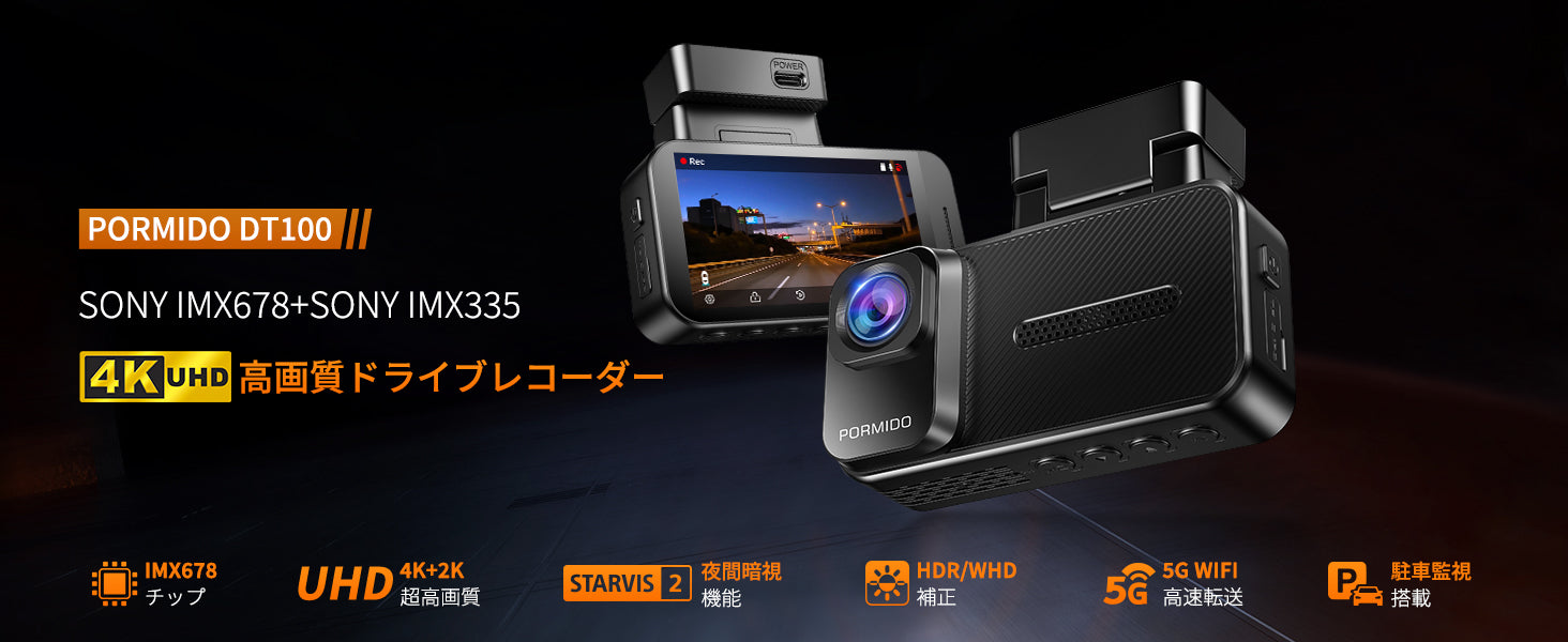 PORMIDO DT100 最新4K+2K超高画質ドライブレコーダー DT100 4K+2K超高画質小型ドライブレコーダー – PORMIDO