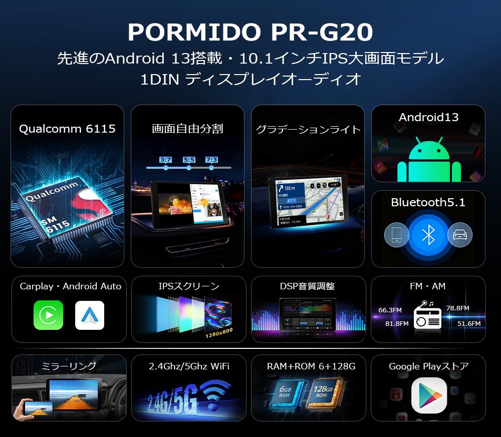 G20 Android13 カーオーディオ – PORMIDO