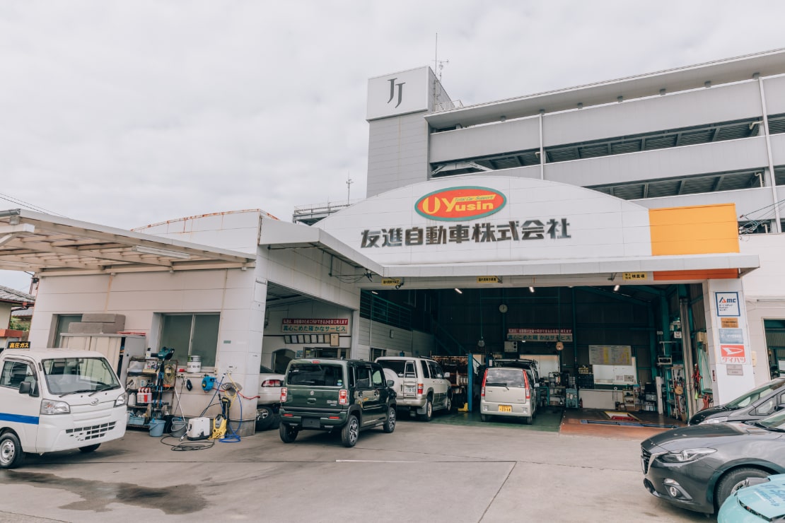 友進自動車株式会社