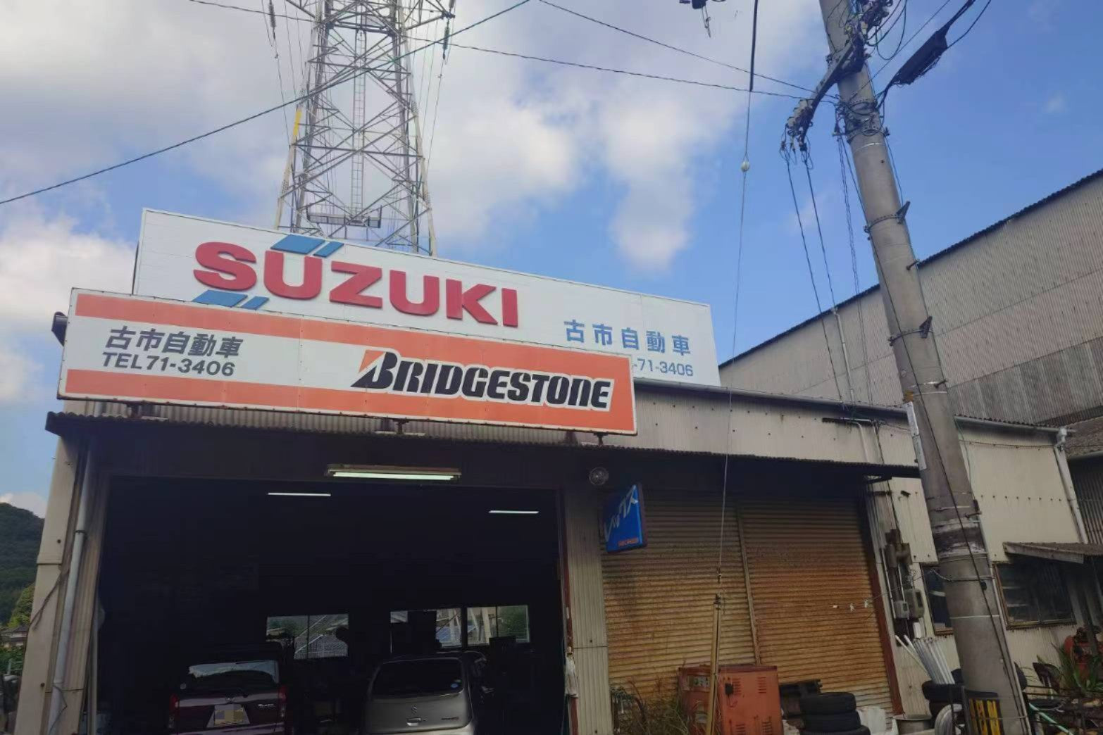 古市自動車