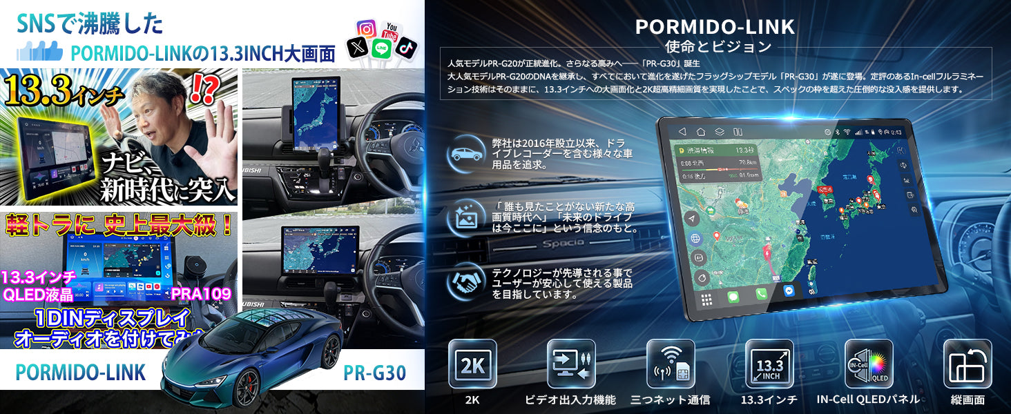 PORMIDO G30 13.3インチ PR-G30【13.3インチ・2K IN-Cellパネル】 縦横回転 Android13カーナビ