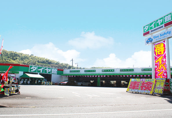 タイヤ館みなもと 熊本インター店